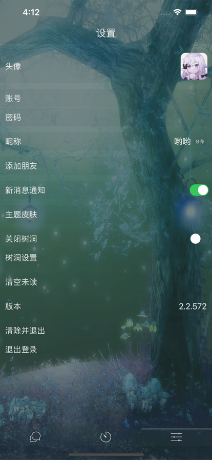 树洞app 1