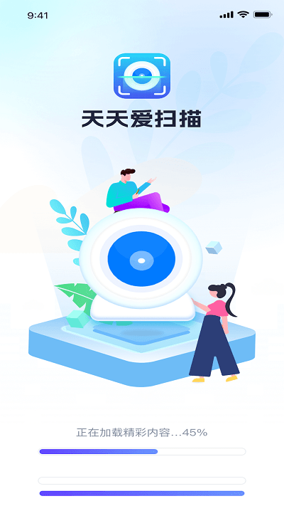 天天爱扫描app 截图3