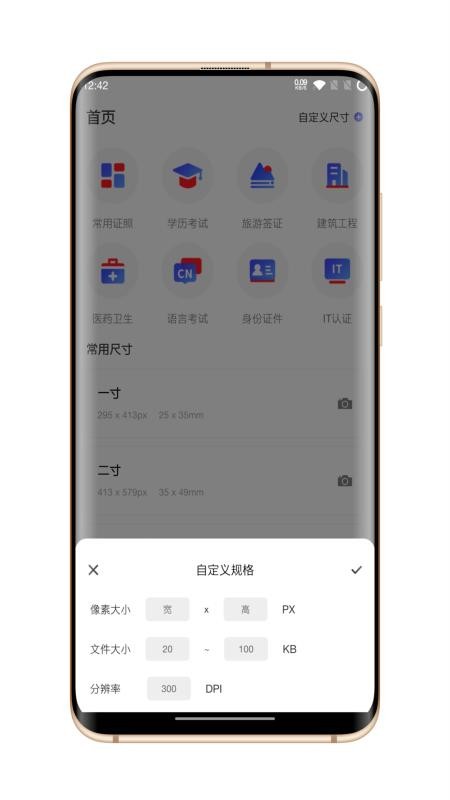 火棍证件照app 截图3