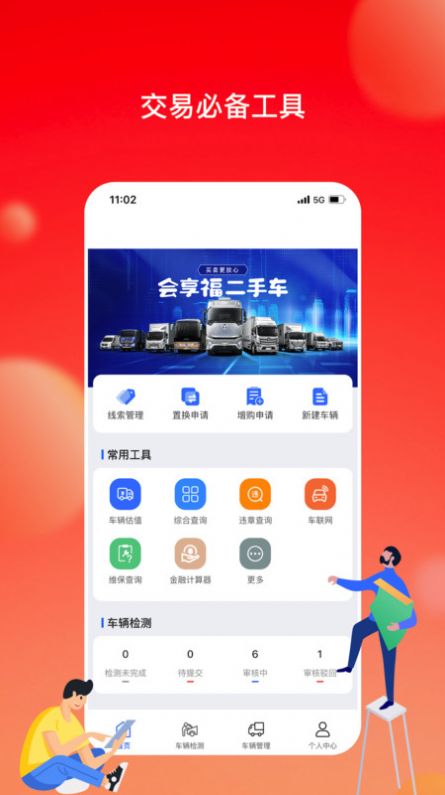 会享福二手车 截图3