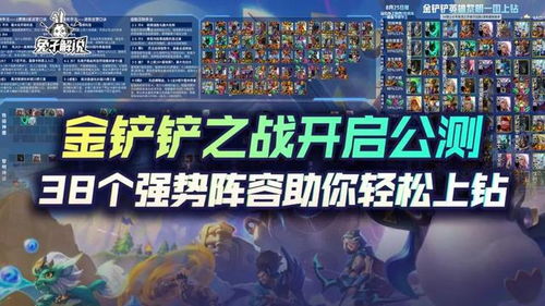 《金铲铲之战》强音激战邀请赛活动概览 2