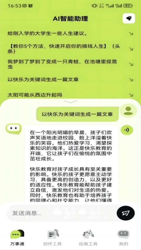 小狸AI mate免费版 截图4