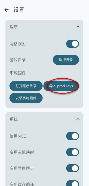 ryujinx模拟器安卓版 截图2