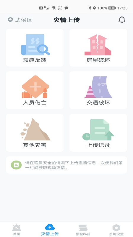 成都地震预警 截图4