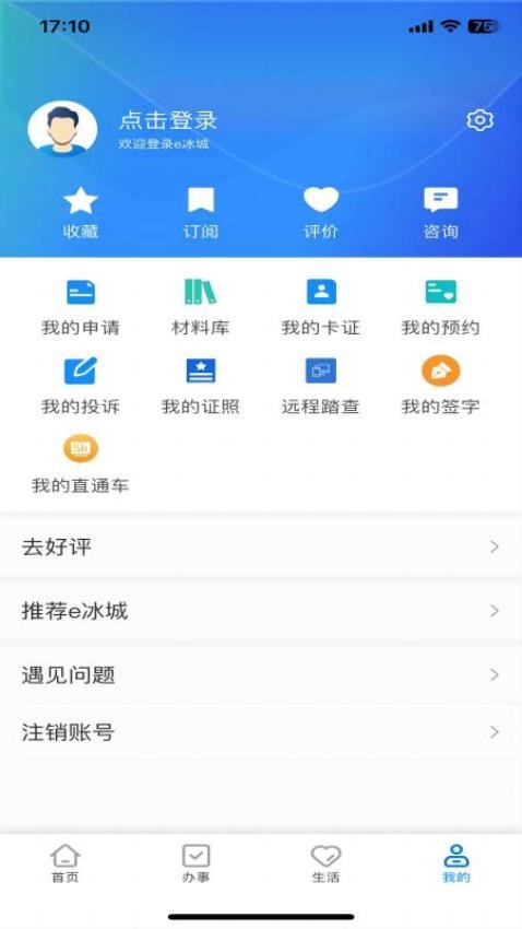 e冰城app 截圖3