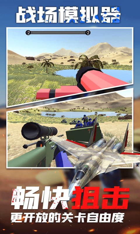 战场模拟器枪战竞技3D 截图1