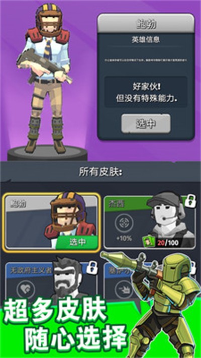 奇迹特攻队 截图4