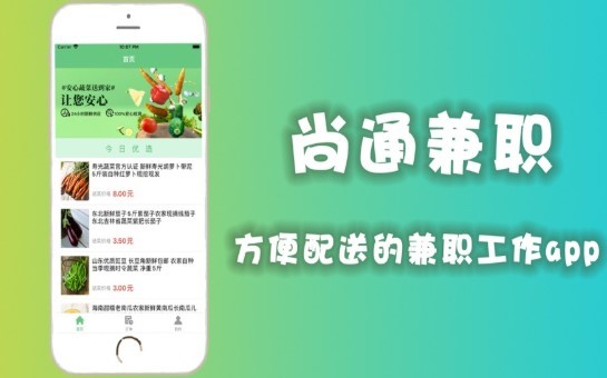 尚通兼职 截图3