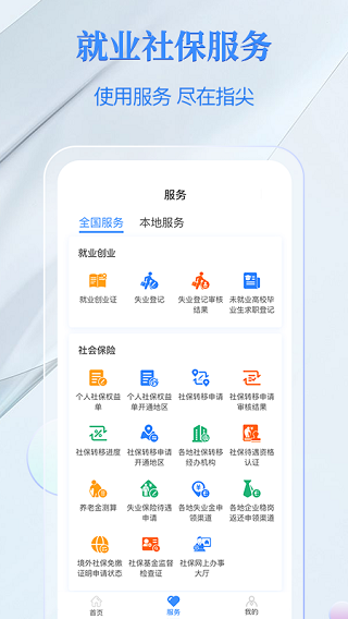 电子社保卡安卓版 截图4