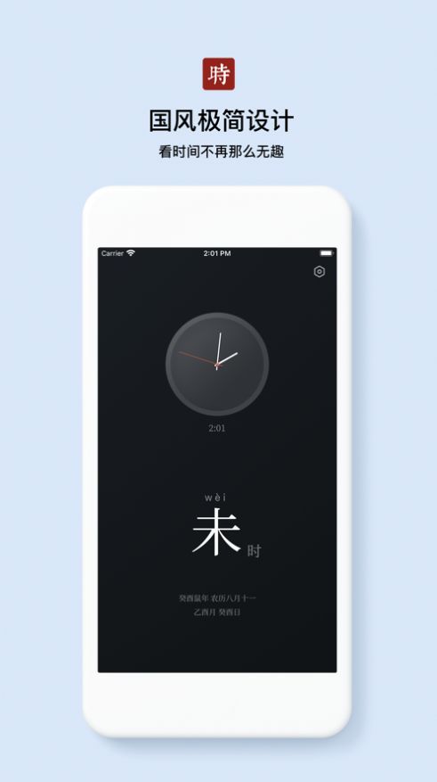 什么时辰ios 截图3