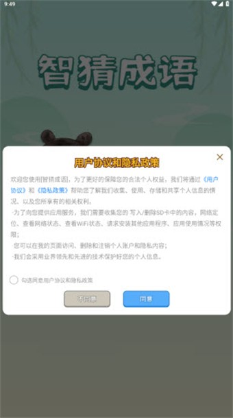 智猜成语 截图2