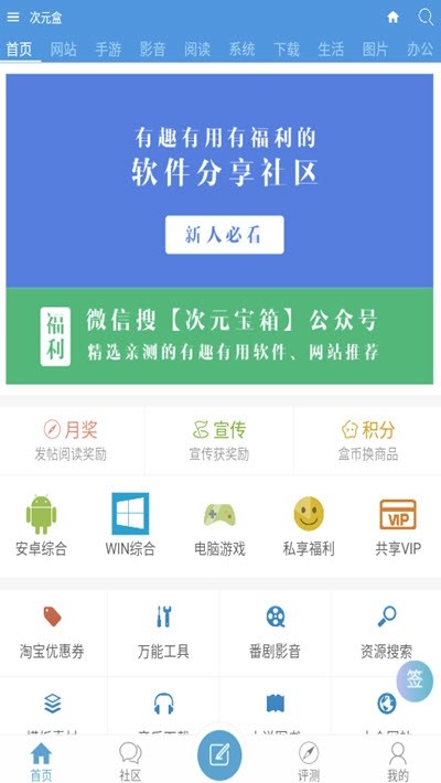 次元盒子 截图3