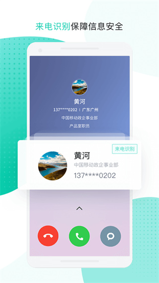 中移移動(dòng)辦公app 截圖5