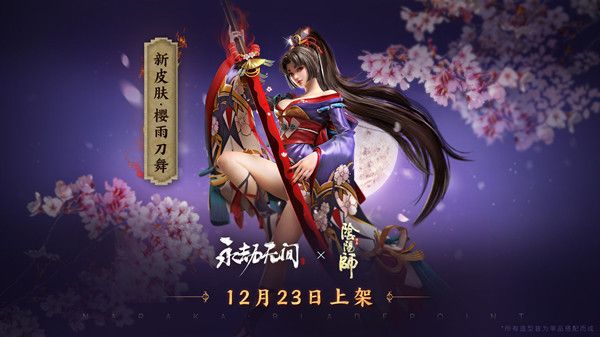 永劫無間12月23日更新了什么 永劫無間12.23更新維護公告 5