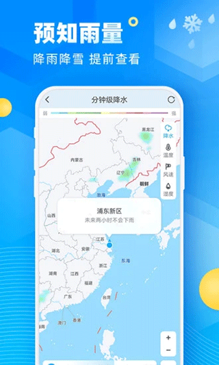 易奇天气预报 截图3