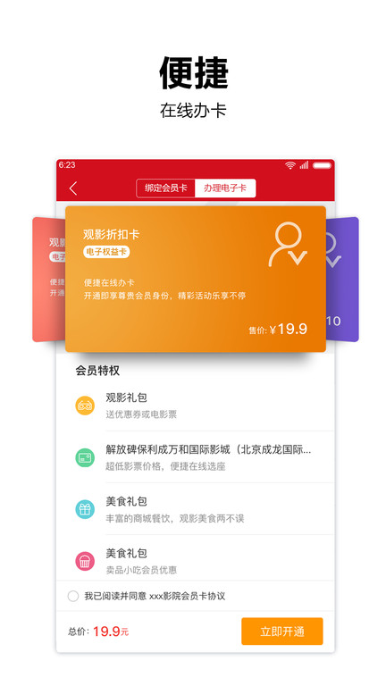 横店电影城app安卓版 截图5