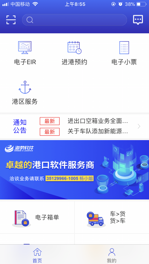 EIRIMS上海口岸app 截图2