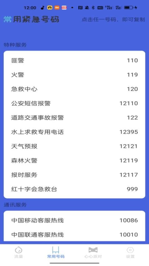 心心流量app 截图2