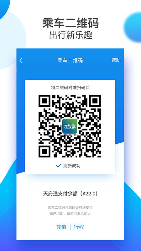 成都天府通APP 截图3