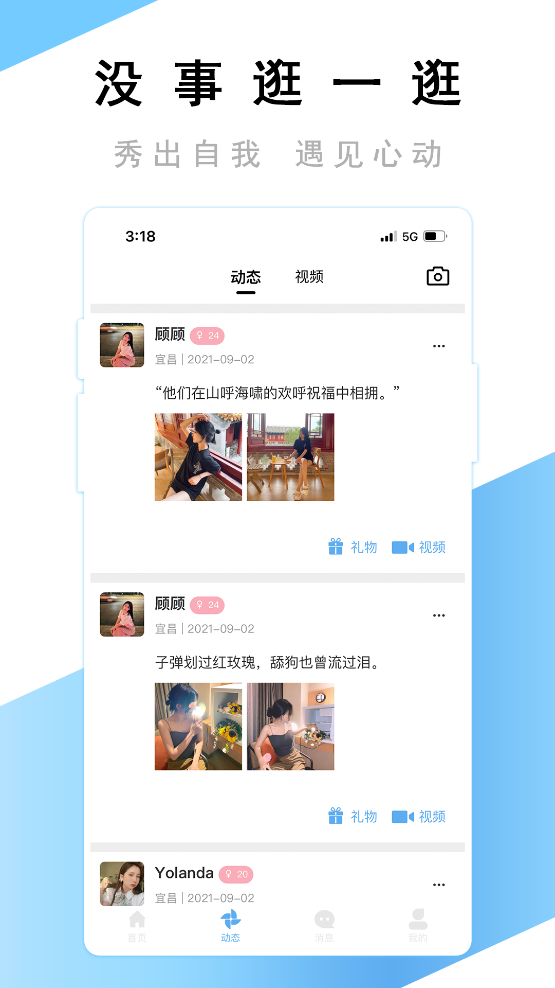 觅友 截图2