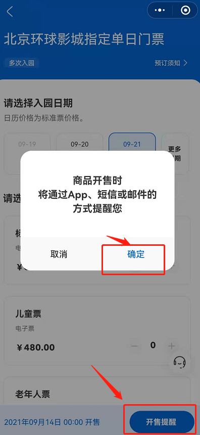 北京环球影城门票怎么预约-微信预订北京环球影城门票的步骤介绍 6