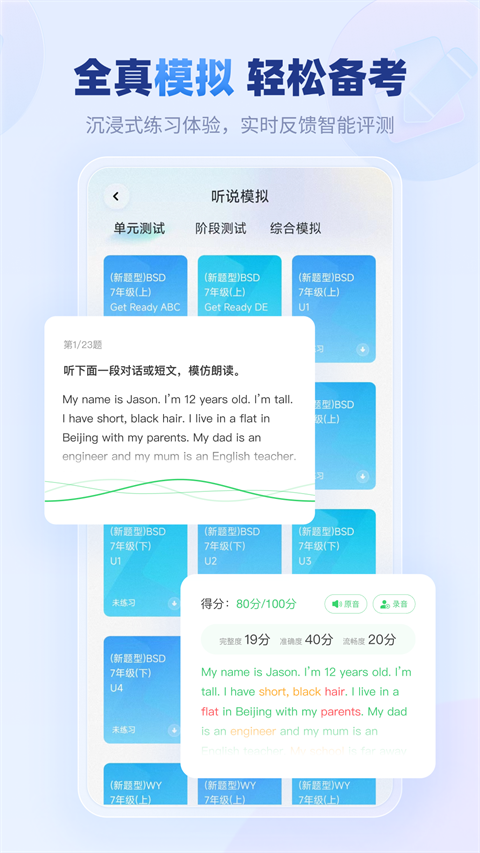 E听说中学学生端app 截图4