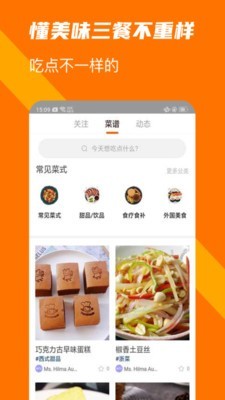 懂美味 截图2