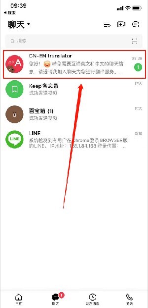 line官网app 截图8