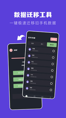 新旧手机克隆助手 截图2
