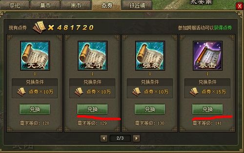 攻城掠地技能石最高等级是多少? 2