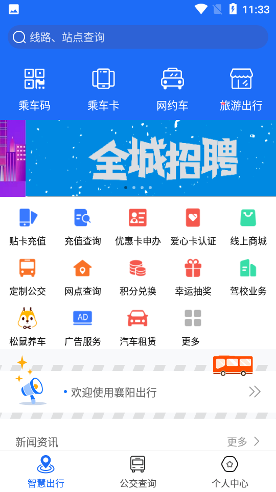 襄陽出行app 1