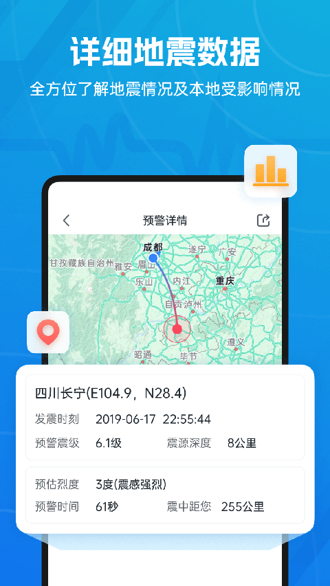 地震预警app最新版 截图4