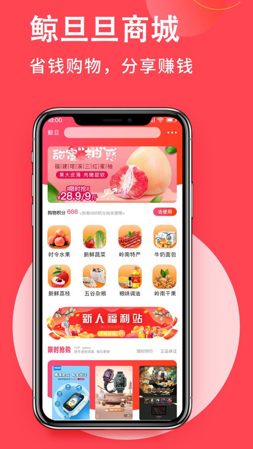 鲸旦购物app 截图2