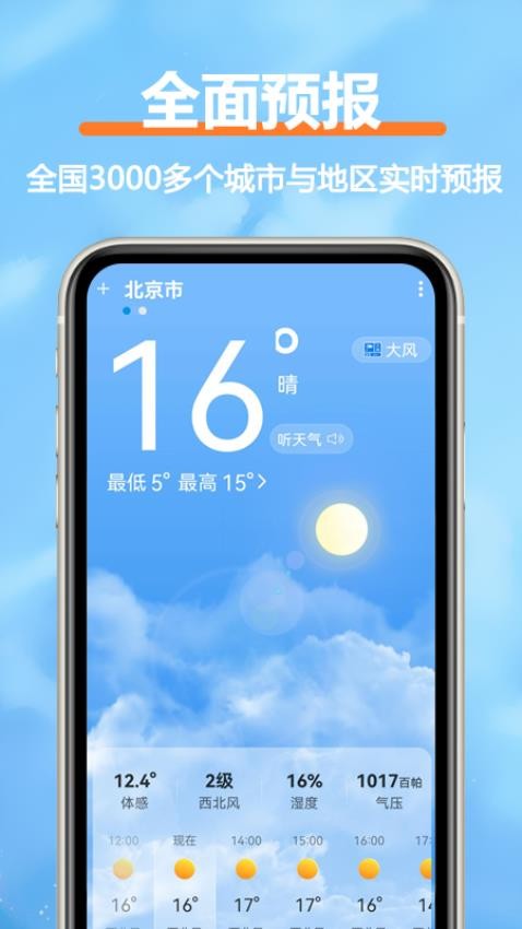 舒云天气软件 截图4