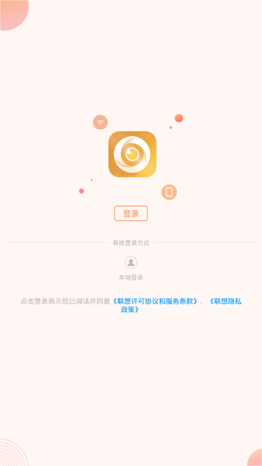 联想慧眼app 5.3.4.2 1