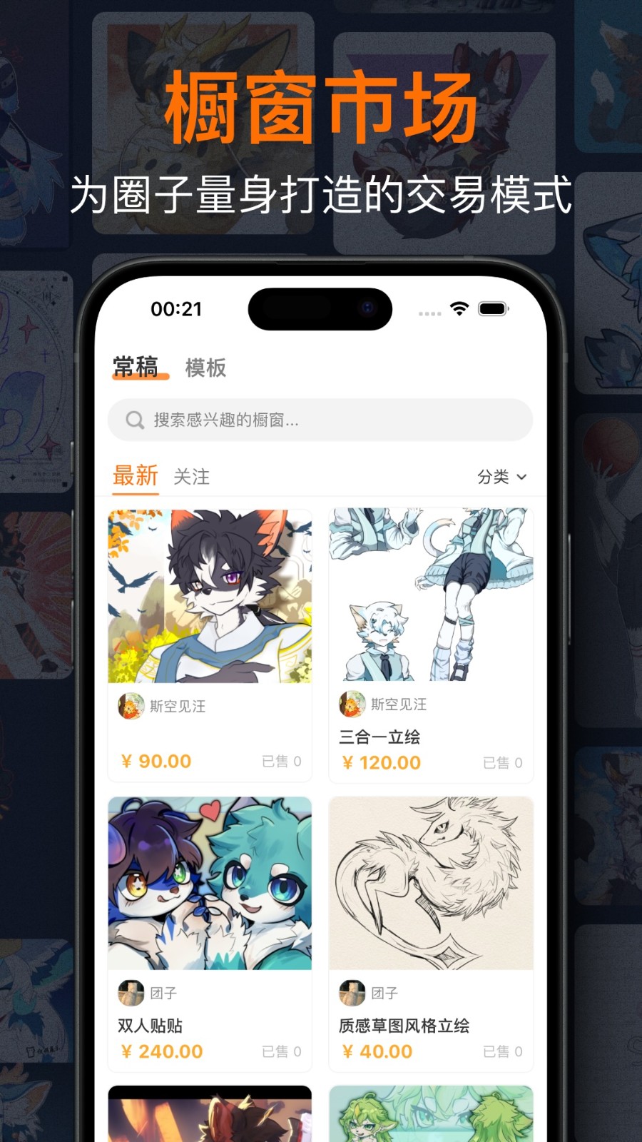 兽聚汇 截图5