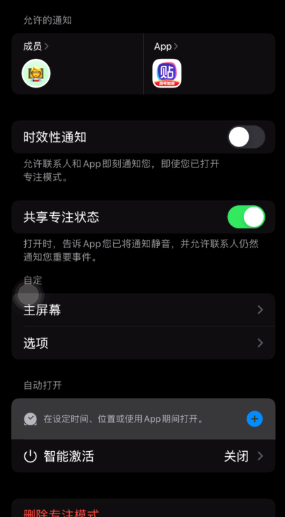 ios15怎么設(shè)置專注模式-iOS15專注模式使用教程介紹 6