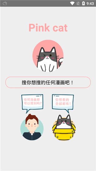 喵咪漫画免费下拉 截图4