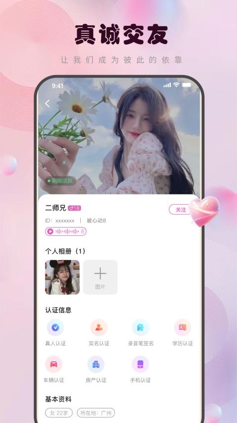 蕊缘APP 截图3