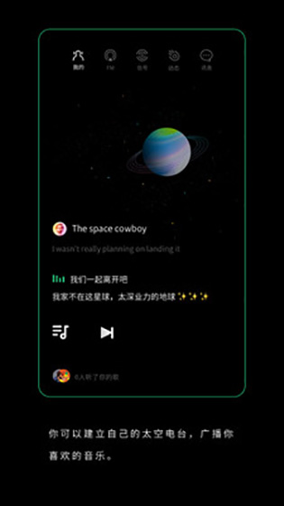 Space FM安卓版 截图5