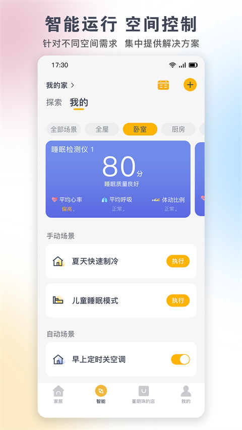 格力空调遥控器app 截图2