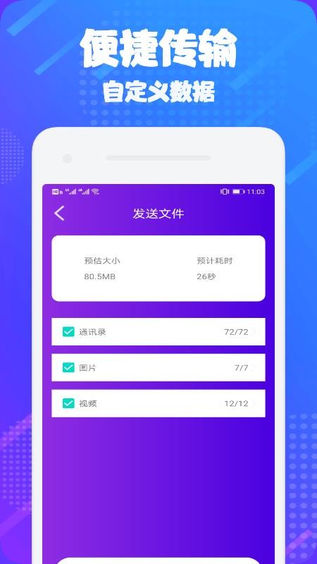 传输助手app 截图2