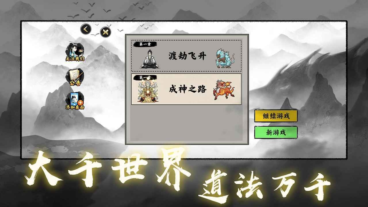 堆疊修仙加速采集版 截圖3