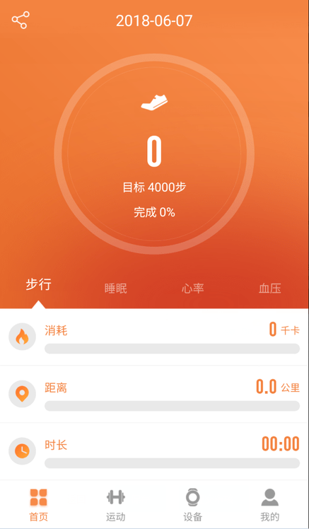 jyoupro智能手环 截图2