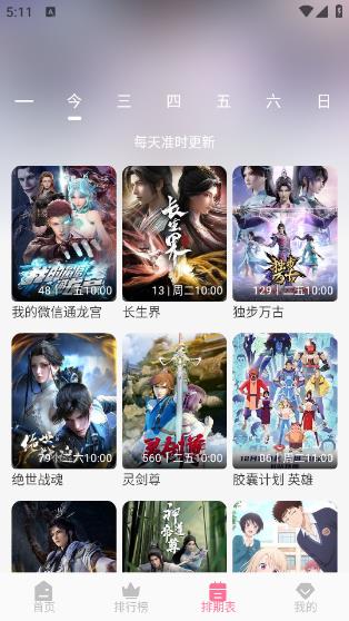 mifun动漫官方下载 截图3