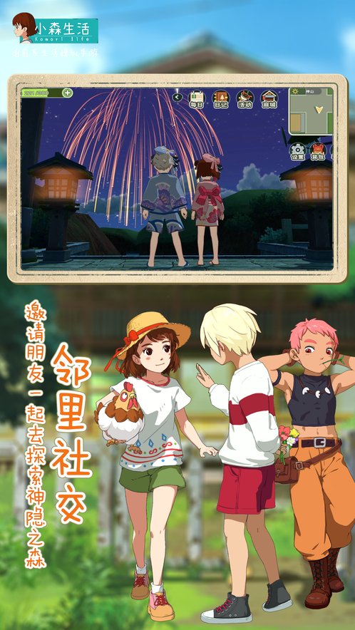 小森生活中文版 1