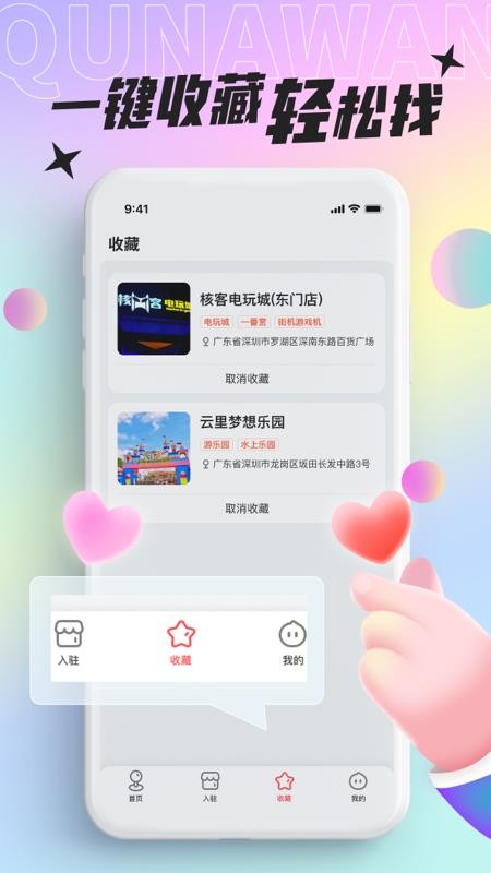 去哪玩2024 截图2