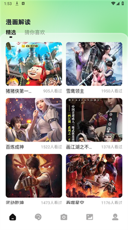 三号漫画 截图3
