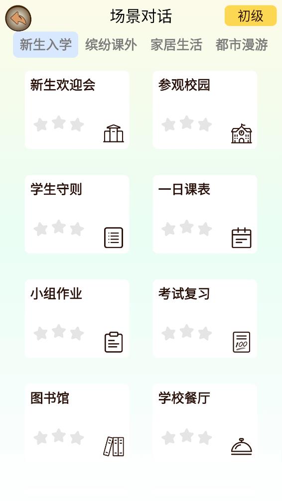 吉米猫口语app 截图3