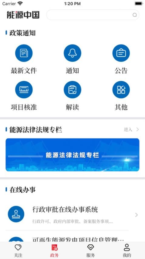 能源中国app 1